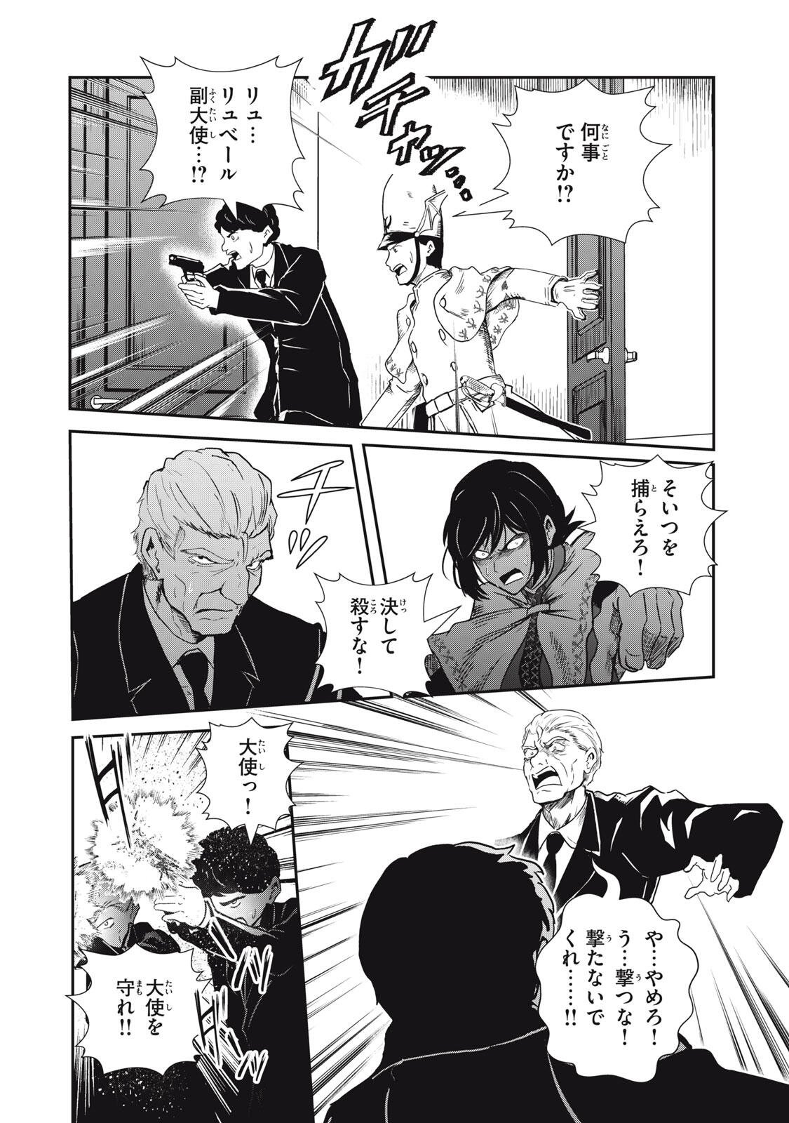 Ryuui no Luca Chapter 39.2 13ページ