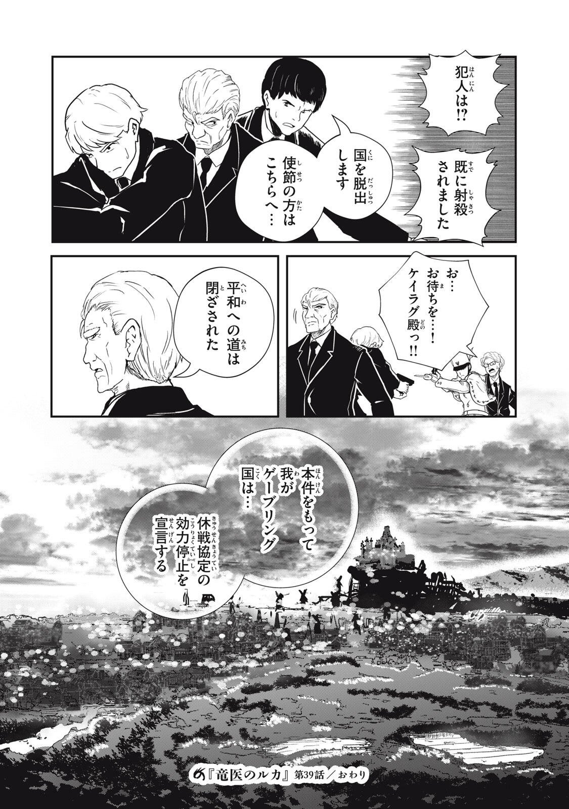 Ryuui no Luca Chapter 39.2 15ページ