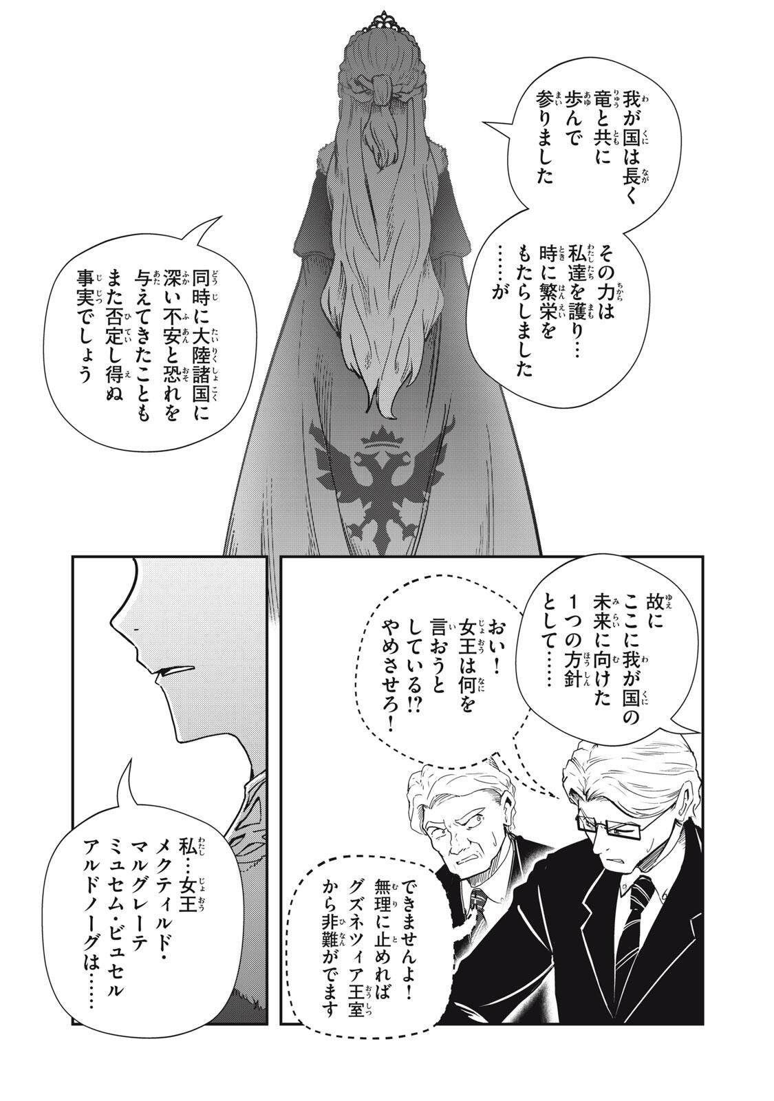Ryuui no Luca Chapter 39.2 4ページ