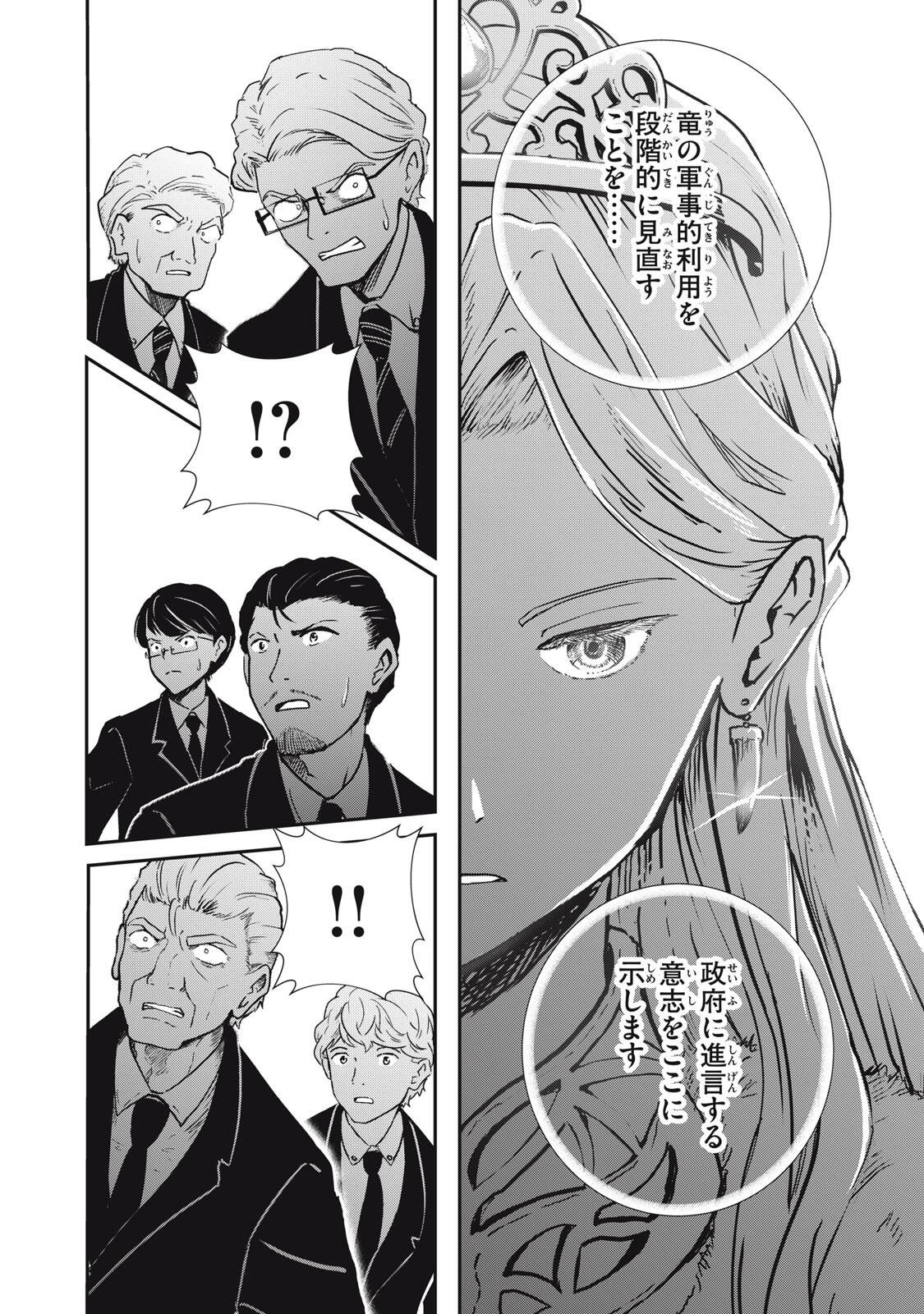 Ryuui no Luca Chapter 39.2 5ページ