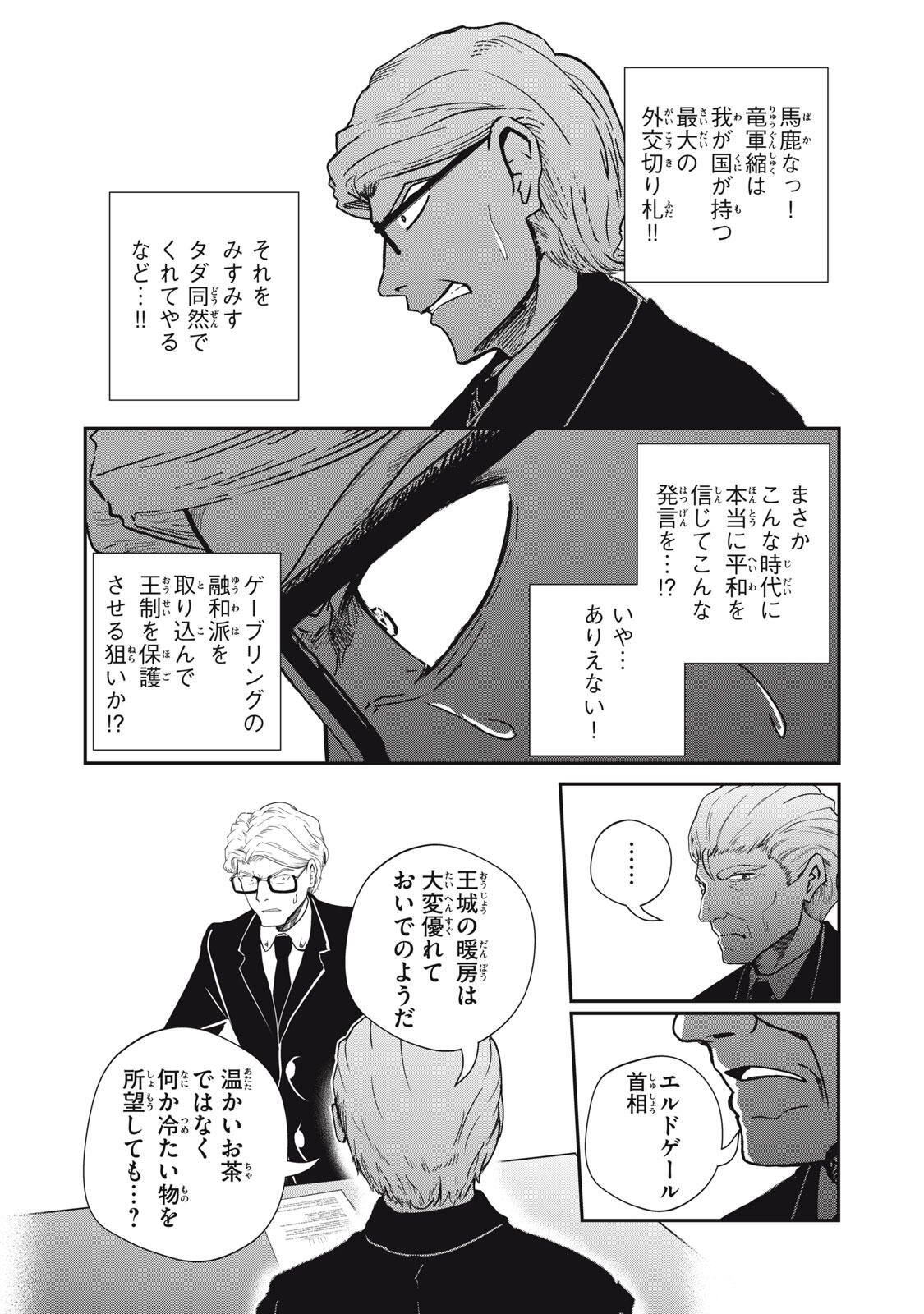 Ryuui no Luca Chapter 39.2 7ページ