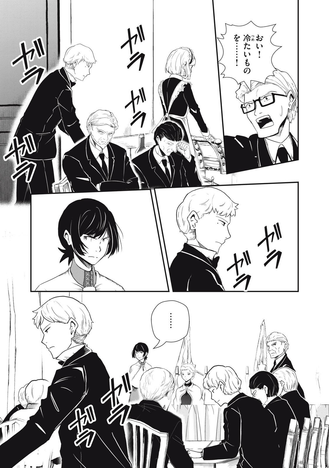 Ryuui no Luca Chapter 39.2 8ページ
