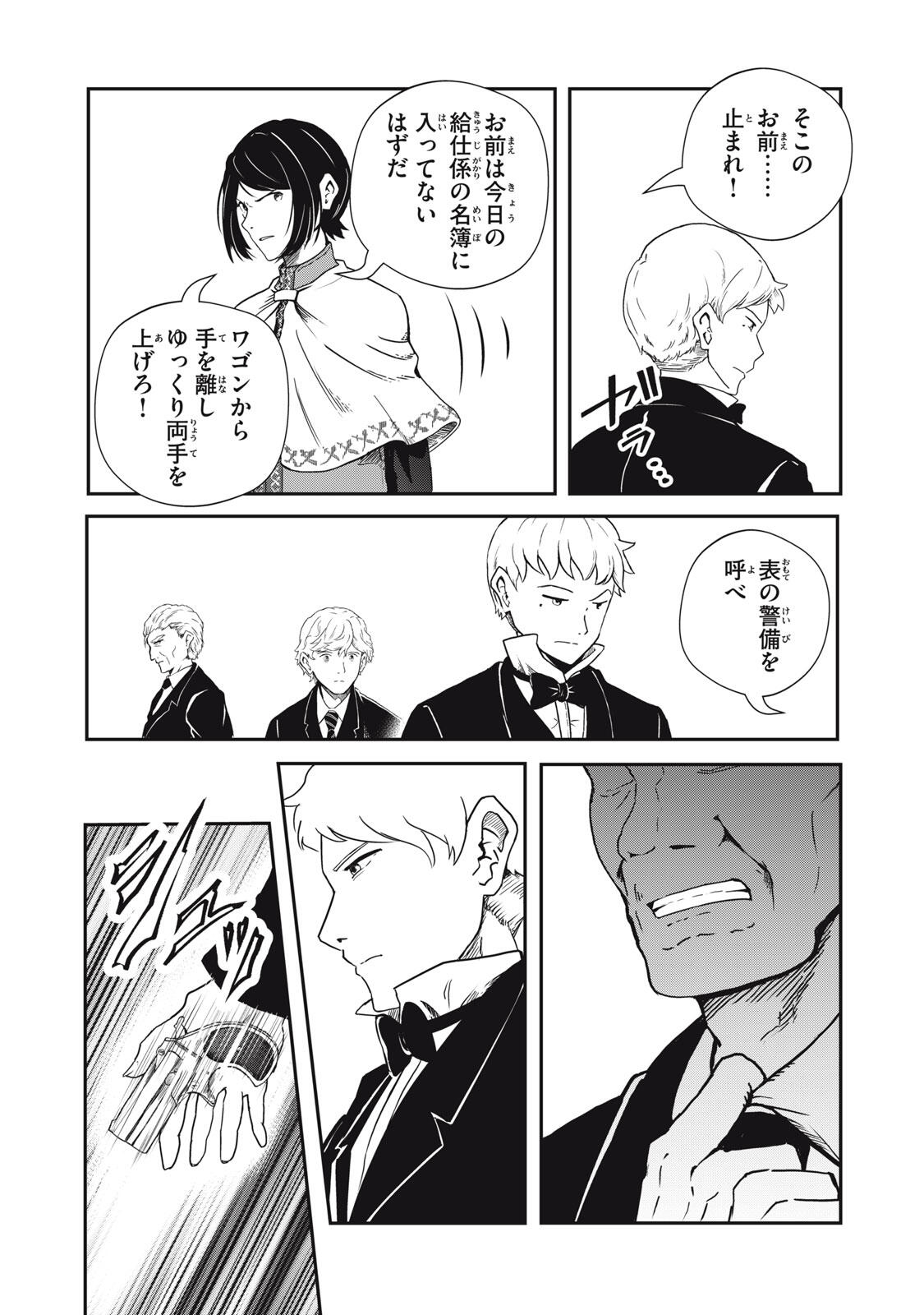 Ryuui no Luca Chapter 39.2 9ページ