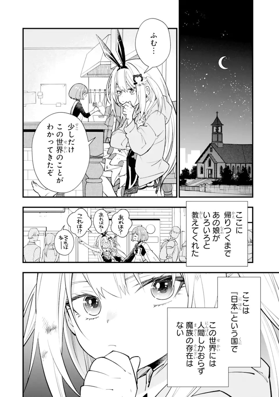 Isekai no Maou-sama, Dungeon Haishin Shoujo ni Tensei Suru ~Shijou Saikyou no Daimaou ni Yoru Juuryou Haishin no Kiroku~ Chapter 2.1 2ページ