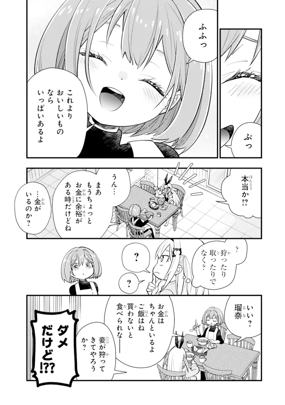 Isekai no Maou-sama, Dungeon Haishin Shoujo ni Tensei Suru ~Shijou Saikyou no Daimaou ni Yoru Juuryou Haishin no Kiroku~ Chapter 2.1 11ページ