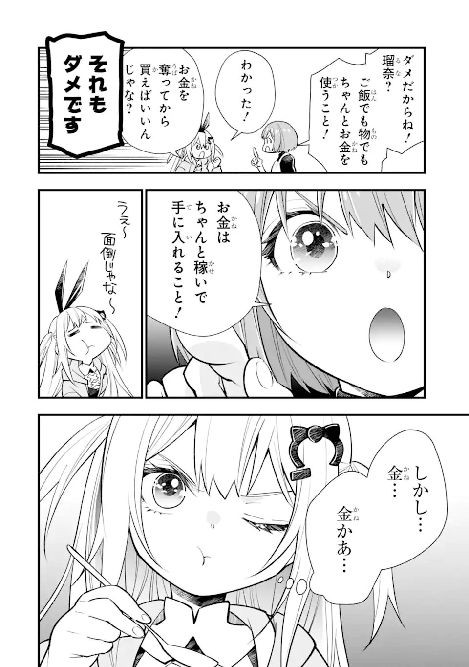 Isekai no Maou-sama, Dungeon Haishin Shoujo ni Tensei Suru ~Shijou Saikyou no Daimaou ni Yoru Juuryou Haishin no Kiroku~ Chapter 2.1 12ページ