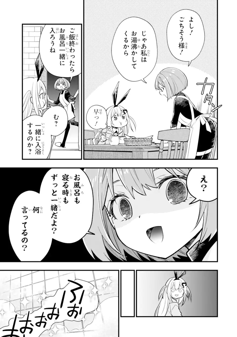 Isekai no Maou-sama, Dungeon Haishin Shoujo ni Tensei Suru ~Shijou Saikyou no Daimaou ni Yoru Juuryou Haishin no Kiroku~ Chapter 2.1 13ページ