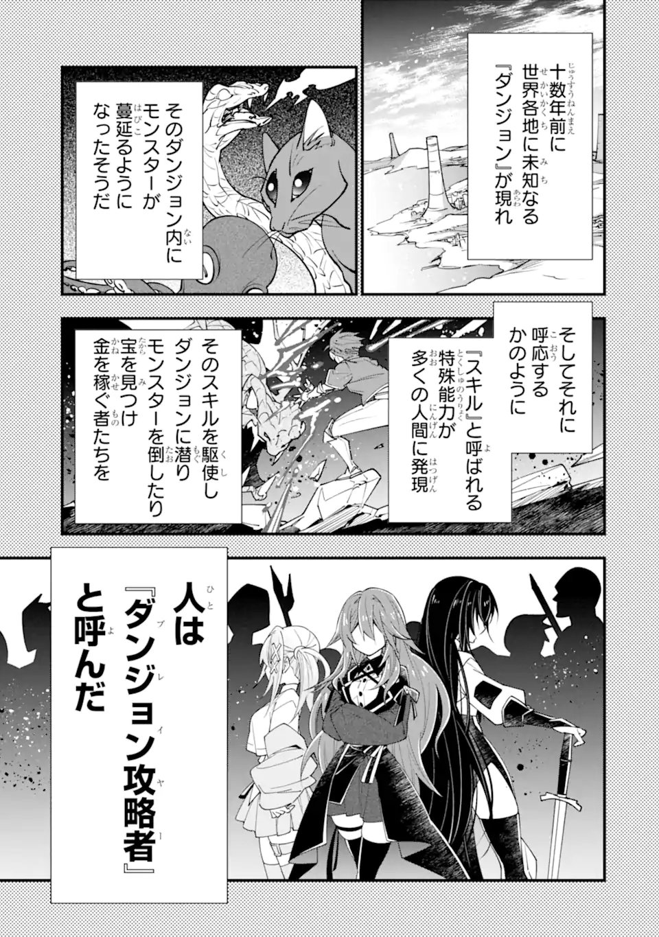 Isekai no Maou-sama, Dungeon Haishin Shoujo ni Tensei Suru ~Shijou Saikyou no Daimaou ni Yoru Juuryou Haishin no Kiroku~ Chapter 2.1 3ページ