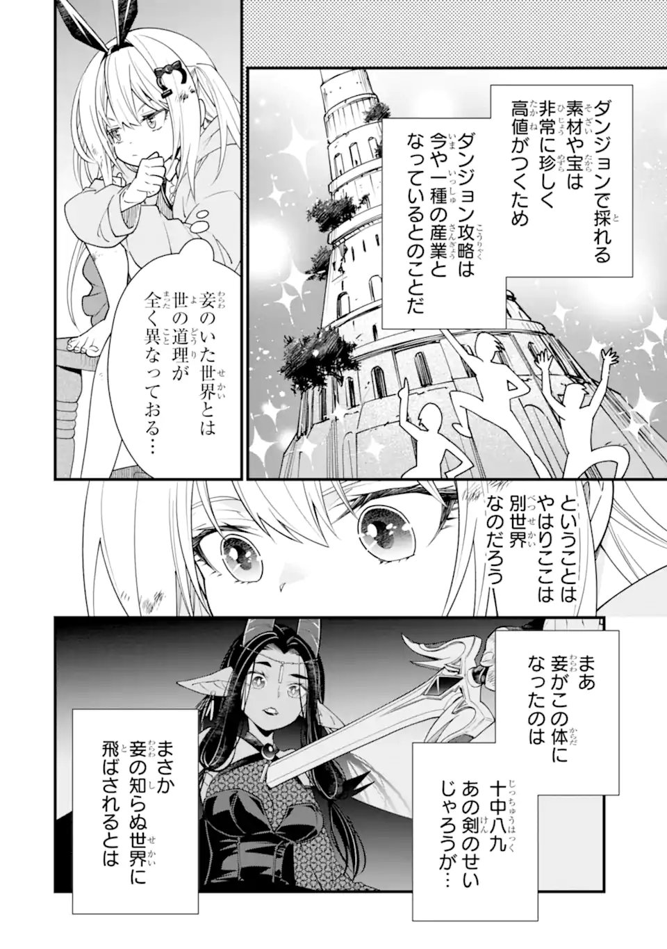 Isekai no Maou-sama, Dungeon Haishin Shoujo ni Tensei Suru ~Shijou Saikyou no Daimaou ni Yoru Juuryou Haishin no Kiroku~ Chapter 2.1 4ページ