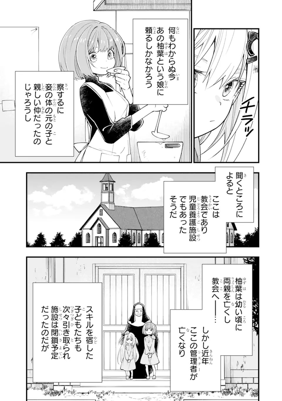Isekai no Maou-sama, Dungeon Haishin Shoujo ni Tensei Suru ~Shijou Saikyou no Daimaou ni Yoru Juuryou Haishin no Kiroku~ Chapter 2.1 5ページ