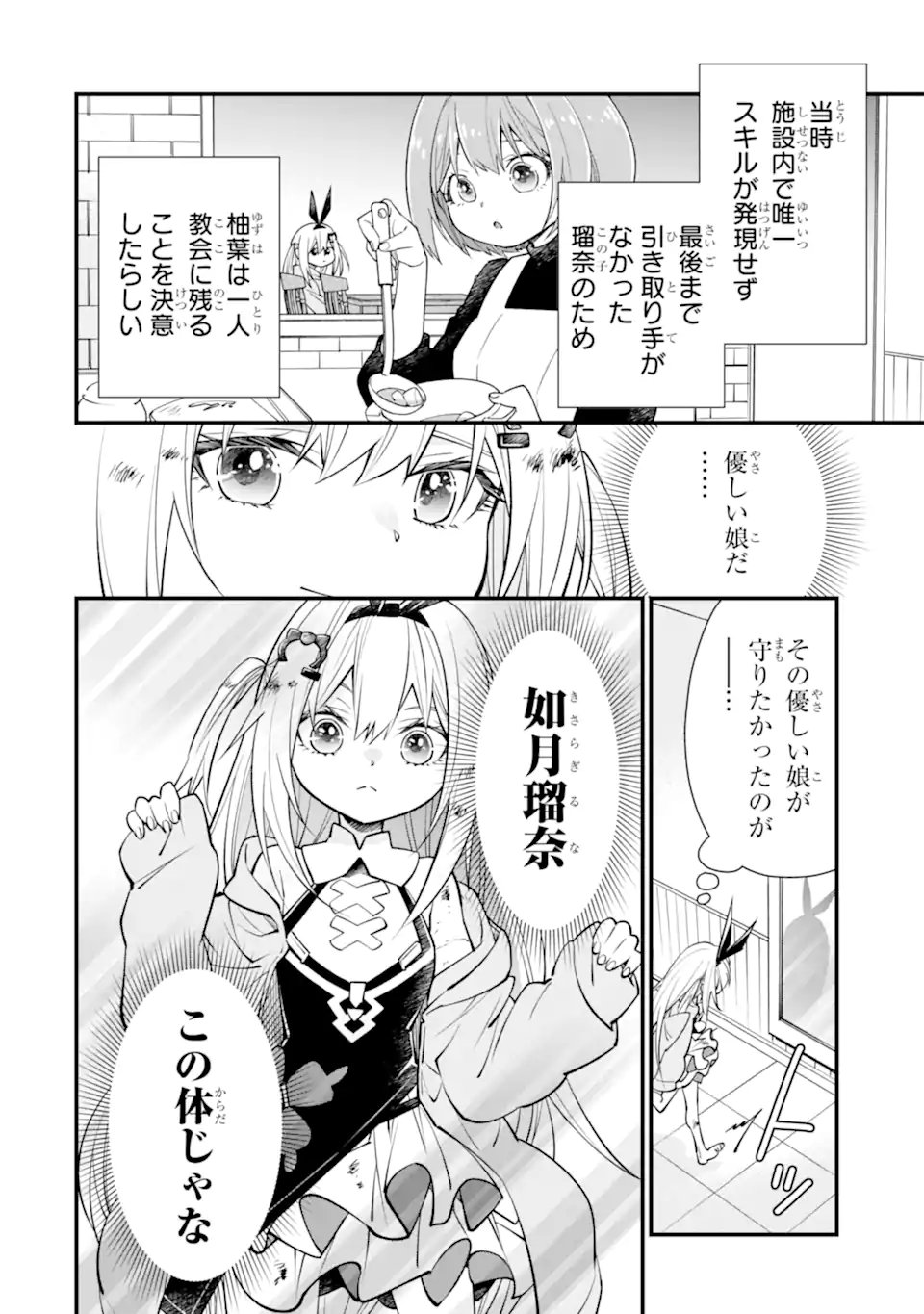 Isekai no Maou-sama, Dungeon Haishin Shoujo ni Tensei Suru ~Shijou Saikyou no Daimaou ni Yoru Juuryou Haishin no Kiroku~ Chapter 2.1 6ページ