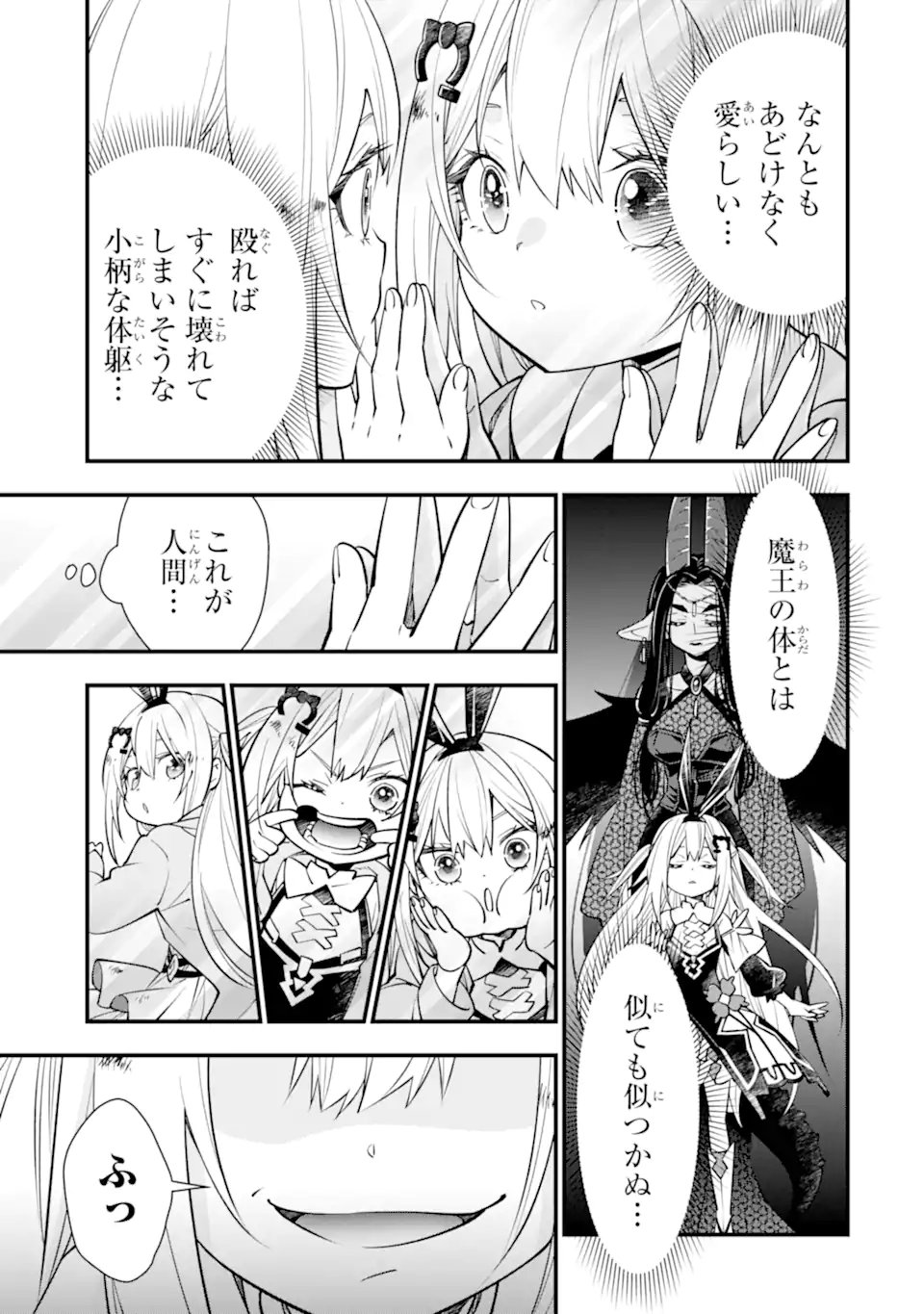 Isekai no Maou-sama, Dungeon Haishin Shoujo ni Tensei Suru ~Shijou Saikyou no Daimaou ni Yoru Juuryou Haishin no Kiroku~ Chapter 2.1 7ページ