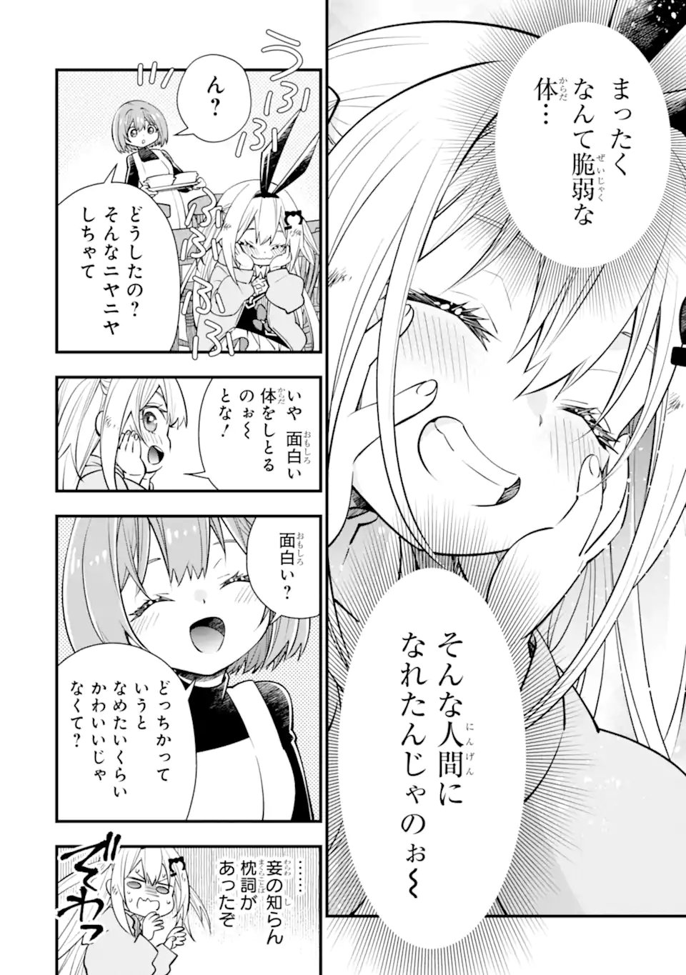 Isekai no Maou-sama, Dungeon Haishin Shoujo ni Tensei Suru ~Shijou Saikyou no Daimaou ni Yoru Juuryou Haishin no Kiroku~ Chapter 2.1 8ページ