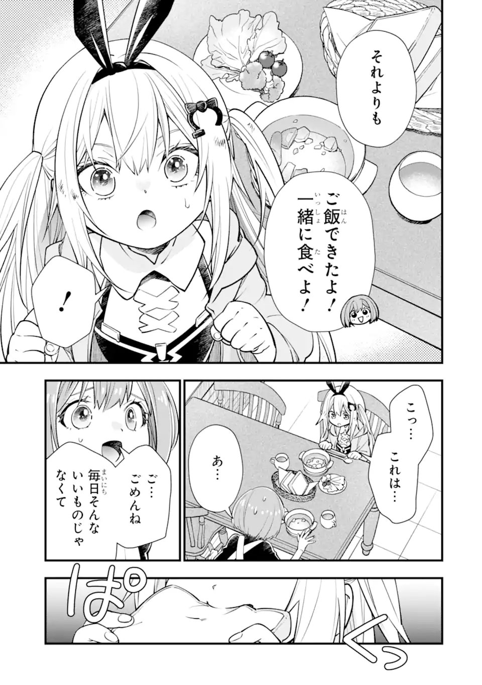 Isekai no Maou-sama, Dungeon Haishin Shoujo ni Tensei Suru ~Shijou Saikyou no Daimaou ni Yoru Juuryou Haishin no Kiroku~ Chapter 2.1 9ページ