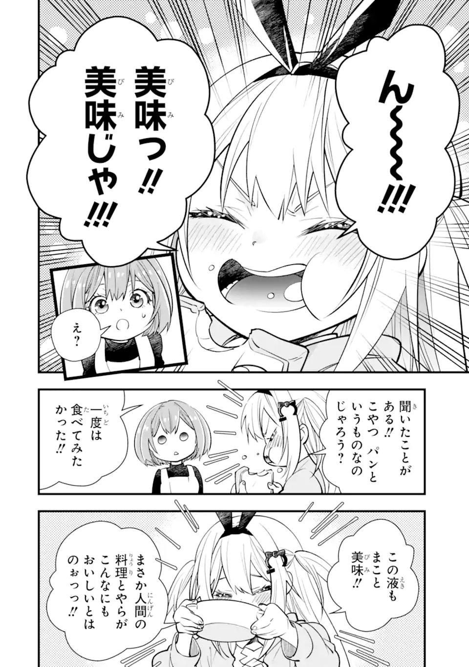 Isekai no Maou-sama, Dungeon Haishin Shoujo ni Tensei Suru ~Shijou Saikyou no Daimaou ni Yoru Juuryou Haishin no Kiroku~ Chapter 2.1 10ページ
