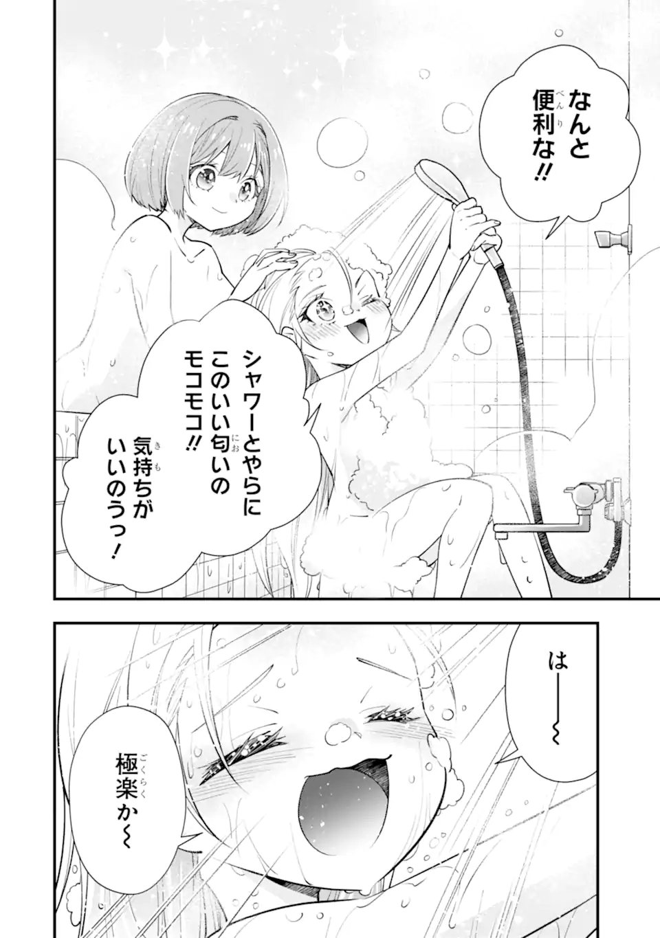 Isekai no Maou-sama, Dungeon Haishin Shoujo ni Tensei Suru ~Shijou Saikyou no Daimaou ni Yoru Juuryou Haishin no Kiroku~ Chapter 2.2 1ページ