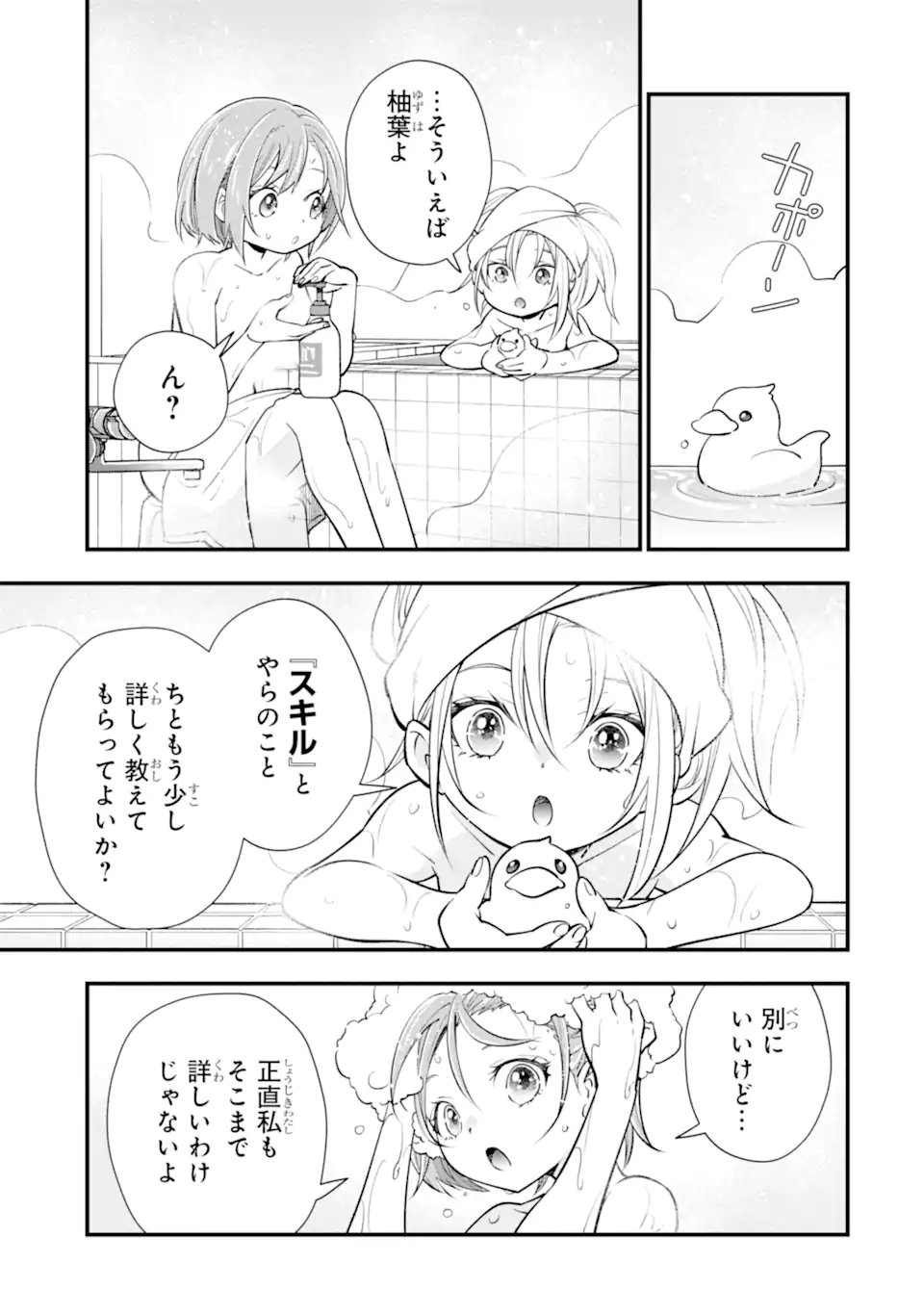 Isekai no Maou-sama, Dungeon Haishin Shoujo ni Tensei Suru ~Shijou Saikyou no Daimaou ni Yoru Juuryou Haishin no Kiroku~ Chapter 2.2 2ページ