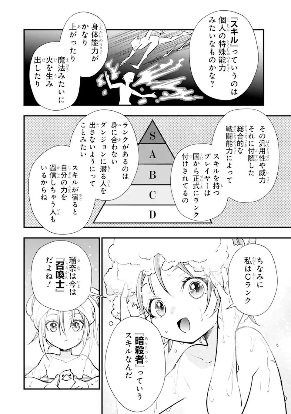 Isekai no Maou-sama, Dungeon Haishin Shoujo ni Tensei Suru ~Shijou Saikyou no Daimaou ni Yoru Juuryou Haishin no Kiroku~ Chapter 2.2 3ページ