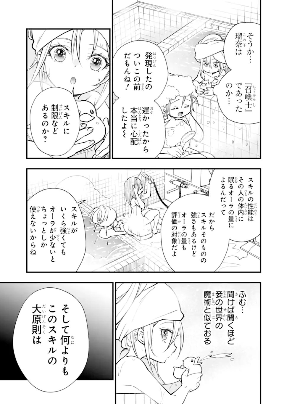 Isekai no Maou-sama, Dungeon Haishin Shoujo ni Tensei Suru ~Shijou Saikyou no Daimaou ni Yoru Juuryou Haishin no Kiroku~ Chapter 2.2 4ページ