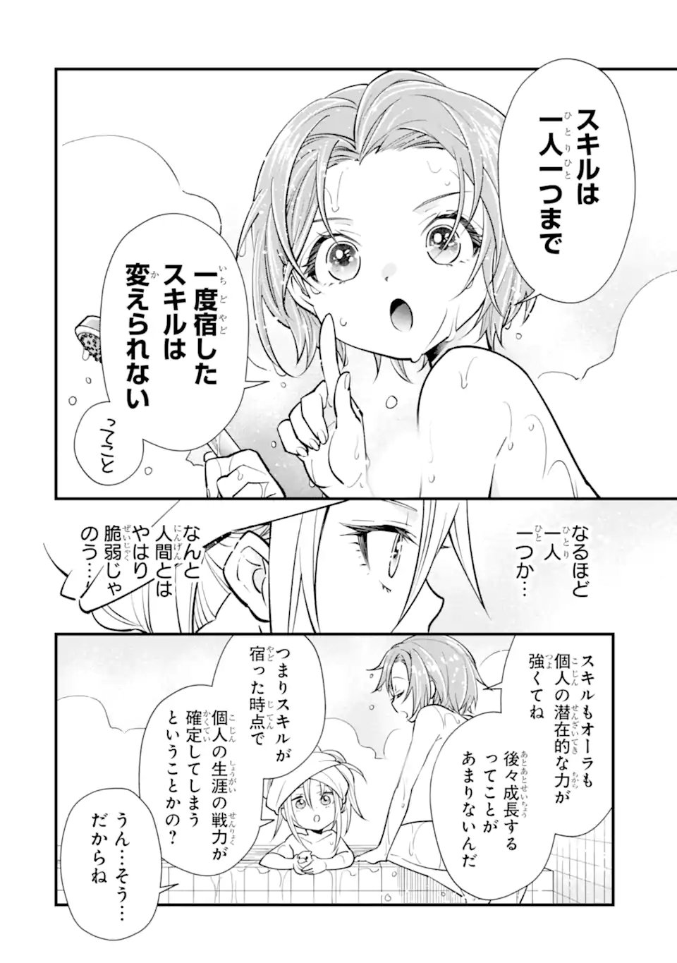 Isekai no Maou-sama, Dungeon Haishin Shoujo ni Tensei Suru ~Shijou Saikyou no Daimaou ni Yoru Juuryou Haishin no Kiroku~ Chapter 2.2 5ページ