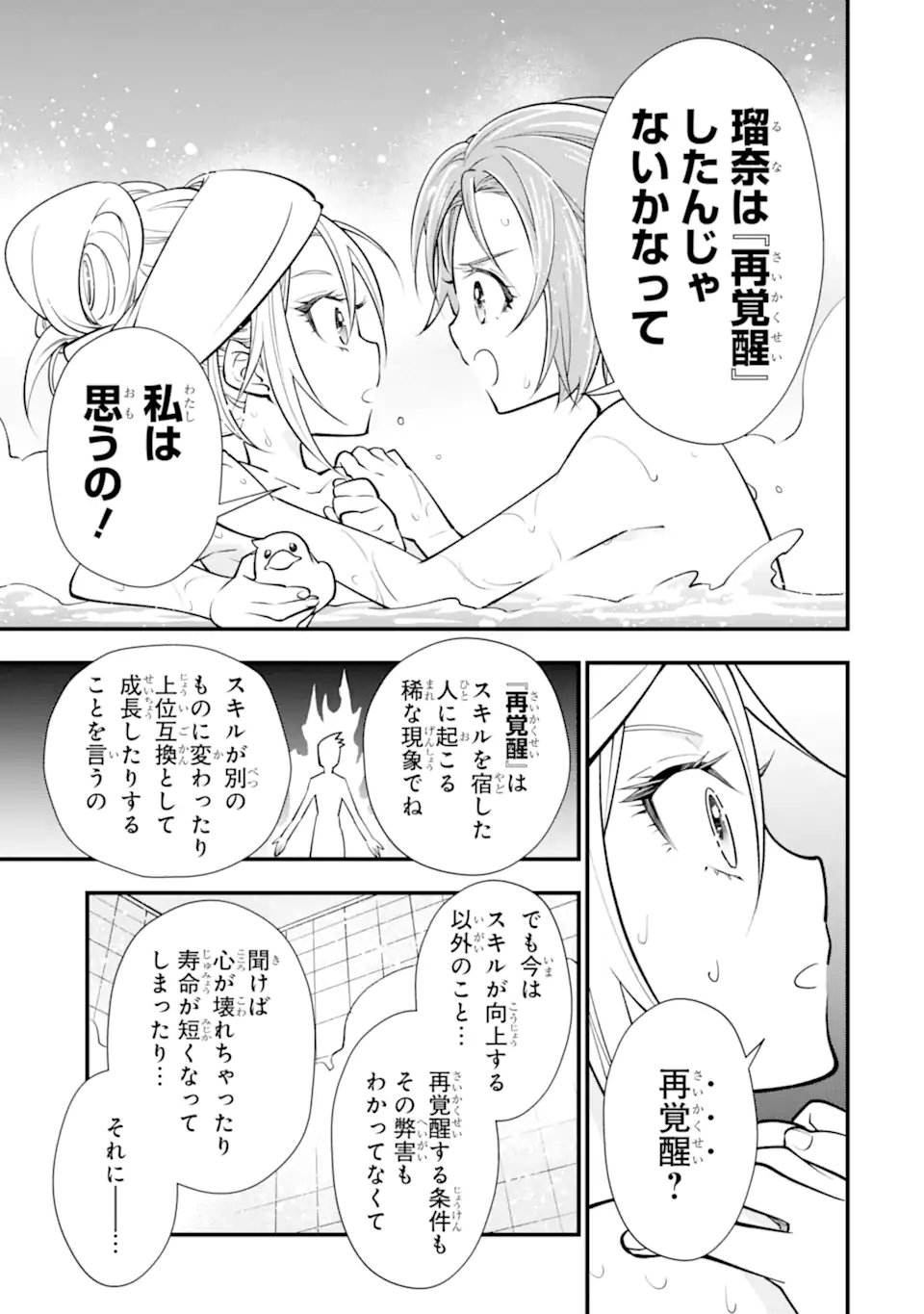 Isekai no Maou-sama, Dungeon Haishin Shoujo ni Tensei Suru ~Shijou Saikyou no Daimaou ni Yoru Juuryou Haishin no Kiroku~ Chapter 2.2 6ページ