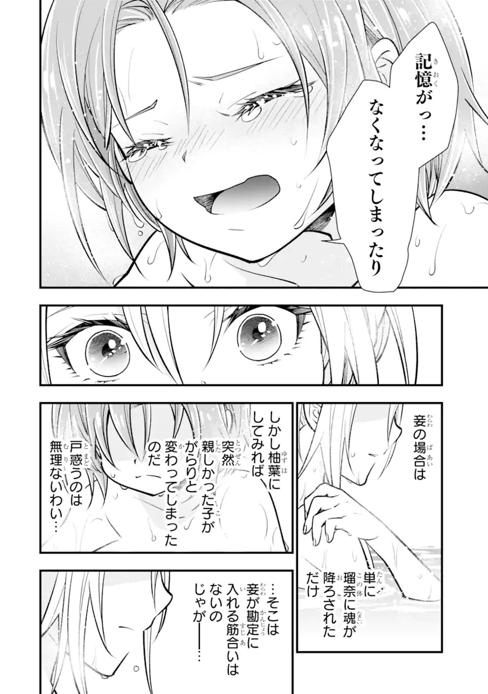 Isekai no Maou-sama, Dungeon Haishin Shoujo ni Tensei Suru ~Shijou Saikyou no Daimaou ni Yoru Juuryou Haishin no Kiroku~ Chapter 2.2 7ページ
