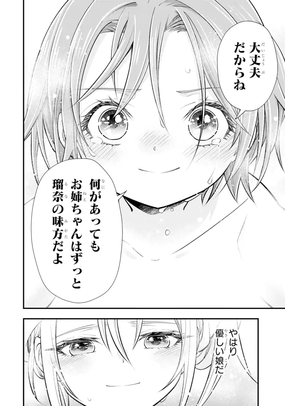 Isekai no Maou-sama, Dungeon Haishin Shoujo ni Tensei Suru ~Shijou Saikyou no Daimaou ni Yoru Juuryou Haishin no Kiroku~ Chapter 2.2 9ページ