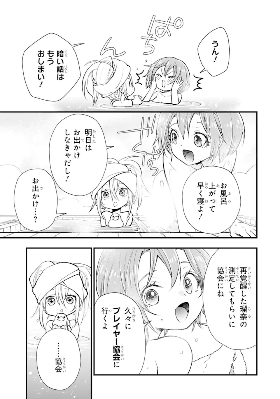 Isekai no Maou-sama, Dungeon Haishin Shoujo ni Tensei Suru ~Shijou Saikyou no Daimaou ni Yoru Juuryou Haishin no Kiroku~ Chapter 2.2 10ページ