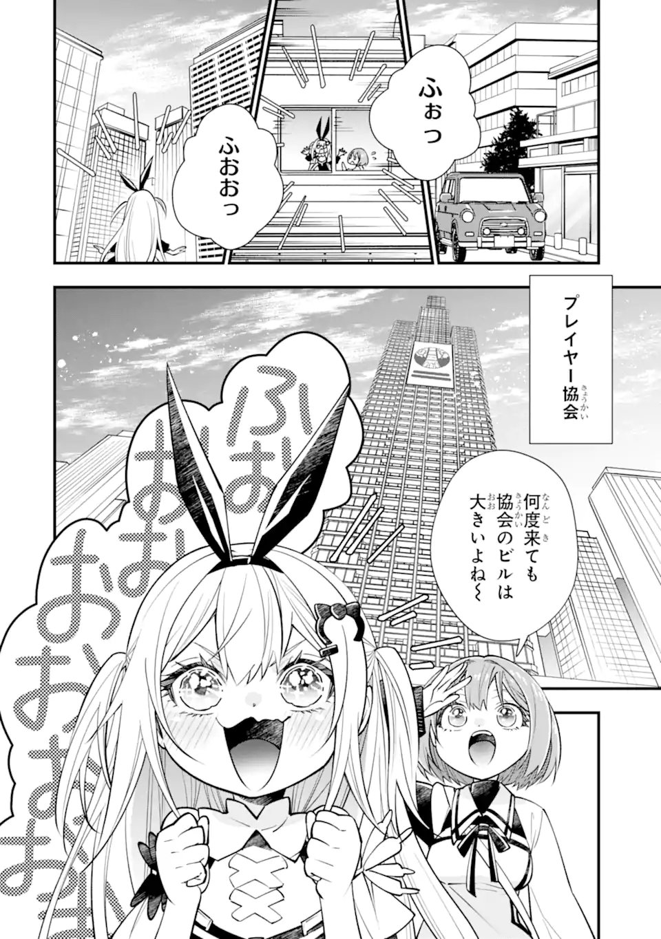 Isekai no Maou-sama, Dungeon Haishin Shoujo ni Tensei Suru ~Shijou Saikyou no Daimaou ni Yoru Juuryou Haishin no Kiroku~ Chapter 2.3 1ページ