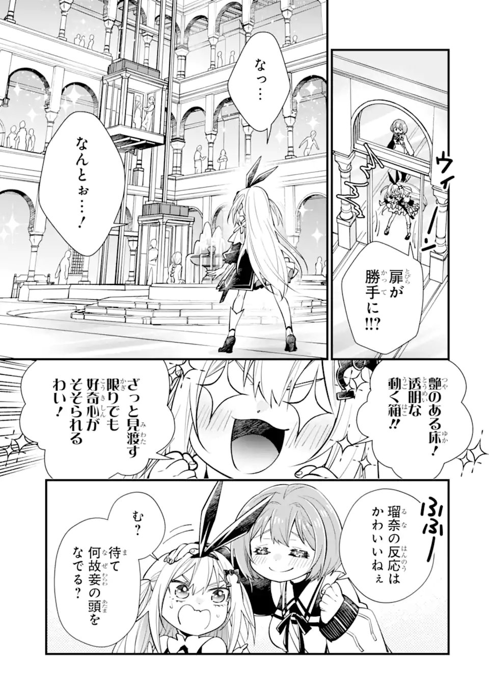 Isekai no Maou-sama, Dungeon Haishin Shoujo ni Tensei Suru ~Shijou Saikyou no Daimaou ni Yoru Juuryou Haishin no Kiroku~ Chapter 2.3 2ページ
