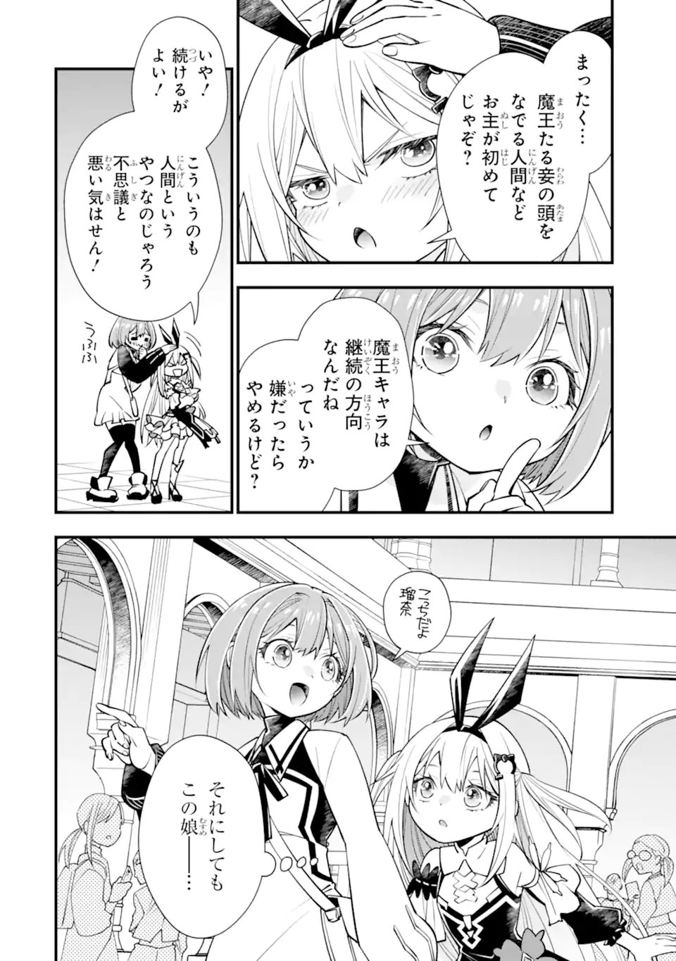 Isekai no Maou-sama, Dungeon Haishin Shoujo ni Tensei Suru ~Shijou Saikyou no Daimaou ni Yoru Juuryou Haishin no Kiroku~ Chapter 2.3 3ページ