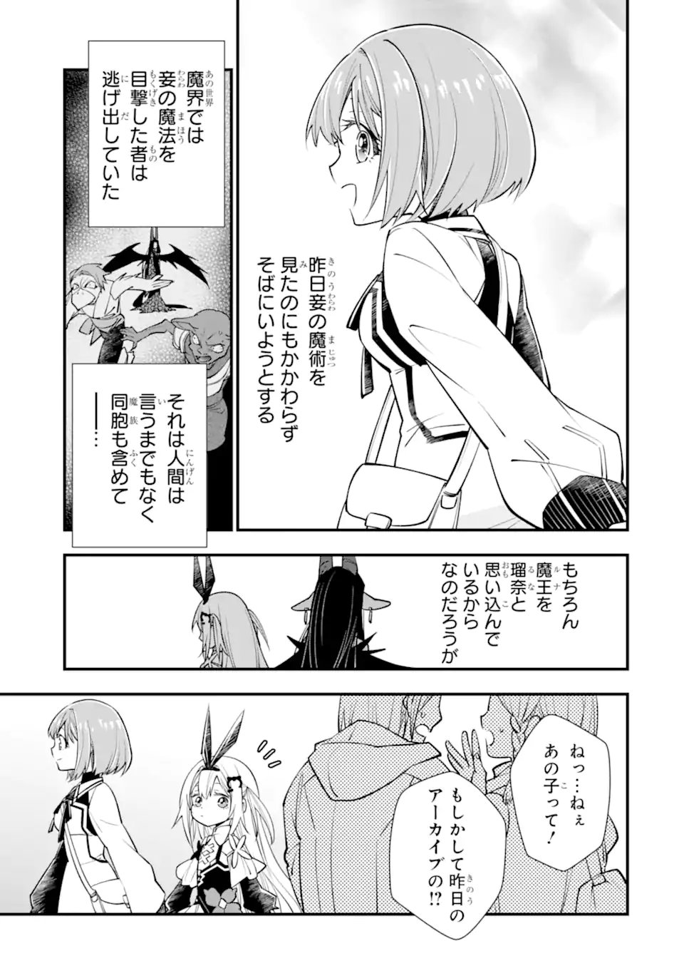 Isekai no Maou-sama, Dungeon Haishin Shoujo ni Tensei Suru ~Shijou Saikyou no Daimaou ni Yoru Juuryou Haishin no Kiroku~ Chapter 2.3 4ページ