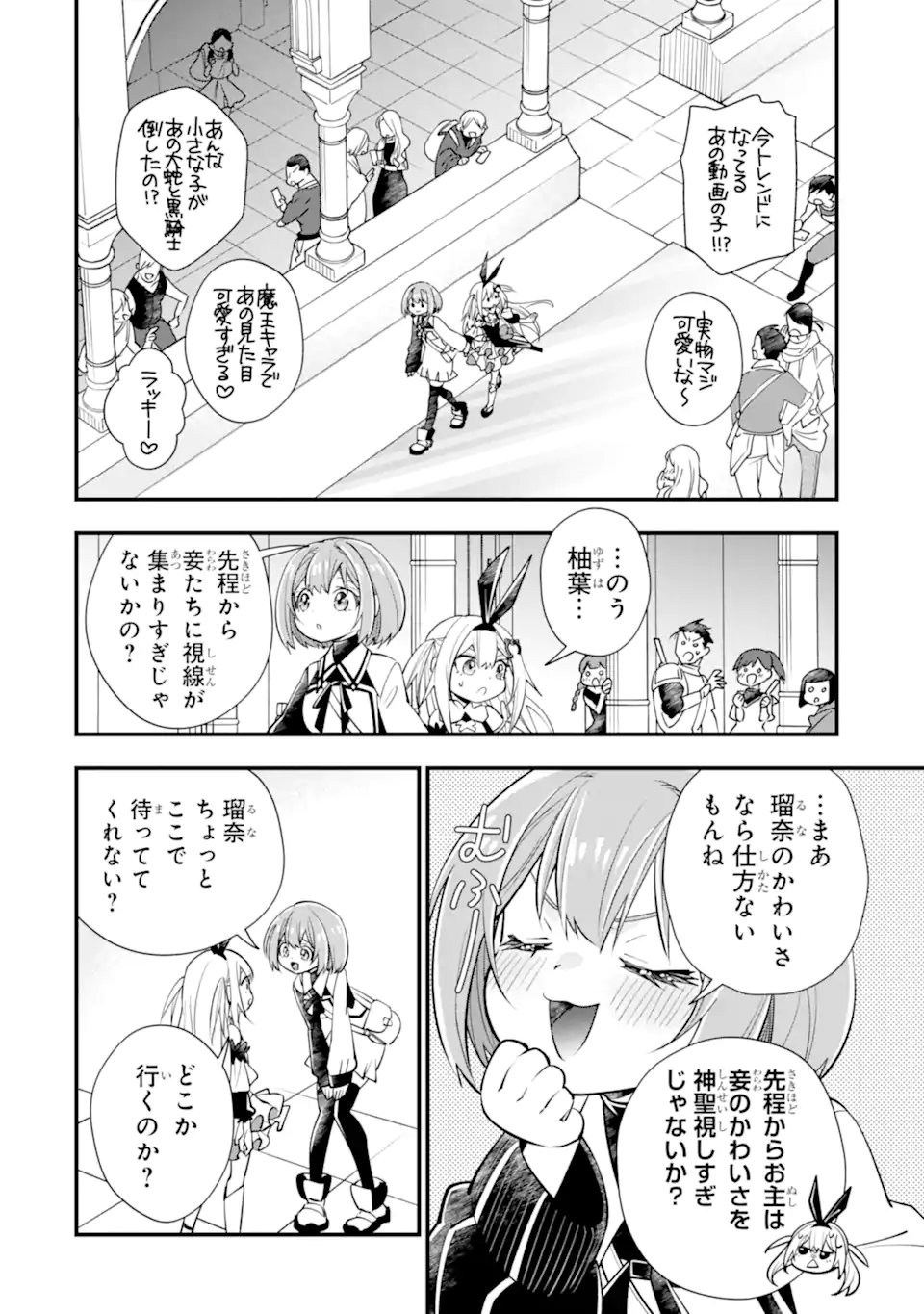 Isekai no Maou-sama, Dungeon Haishin Shoujo ni Tensei Suru ~Shijou Saikyou no Daimaou ni Yoru Juuryou Haishin no Kiroku~ Chapter 2.3 5ページ