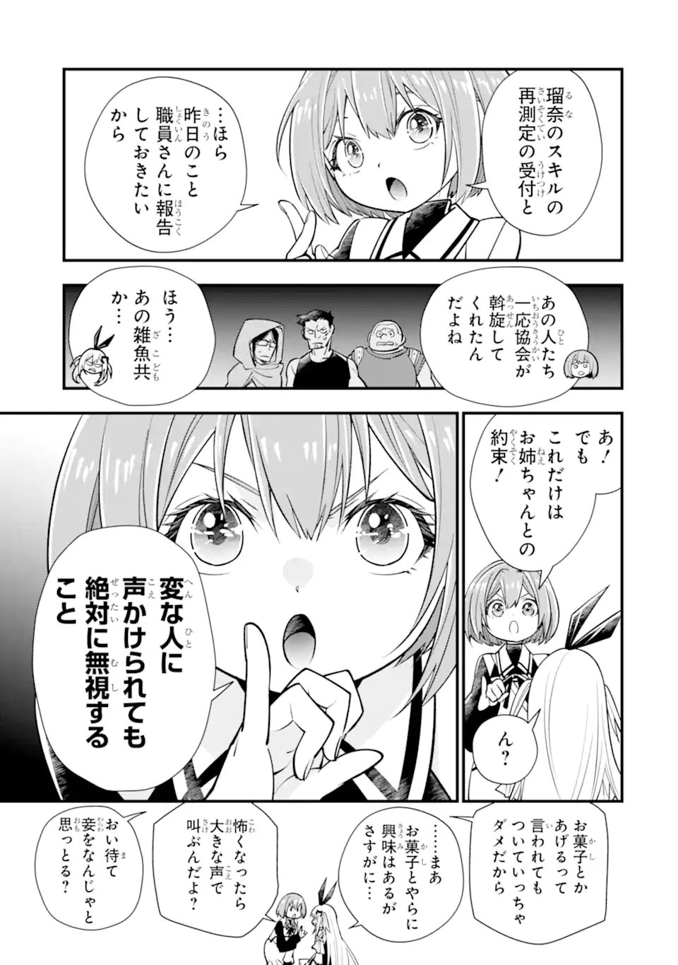 Isekai no Maou-sama, Dungeon Haishin Shoujo ni Tensei Suru ~Shijou Saikyou no Daimaou ni Yoru Juuryou Haishin no Kiroku~ Chapter 2.3 6ページ