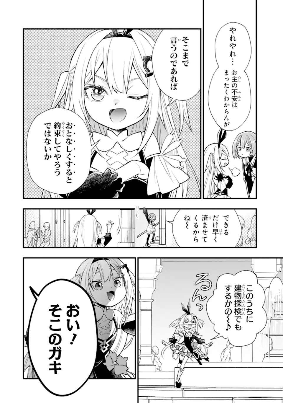 Isekai no Maou-sama, Dungeon Haishin Shoujo ni Tensei Suru ~Shijou Saikyou no Daimaou ni Yoru Juuryou Haishin no Kiroku~ Chapter 2.3 7ページ