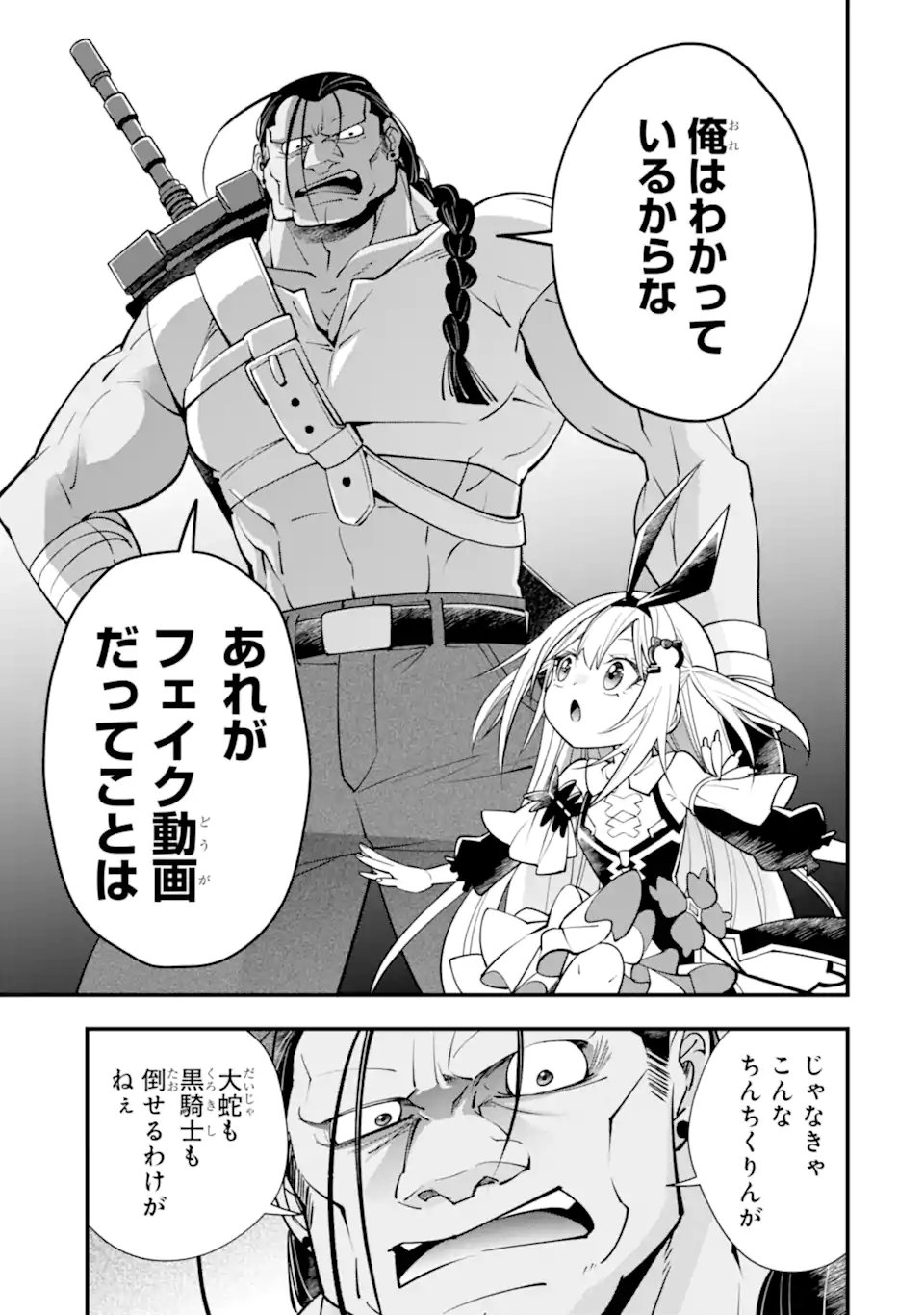 Isekai no Maou-sama, Dungeon Haishin Shoujo ni Tensei Suru ~Shijou Saikyou no Daimaou ni Yoru Juuryou Haishin no Kiroku~ Chapter 2.3 8ページ