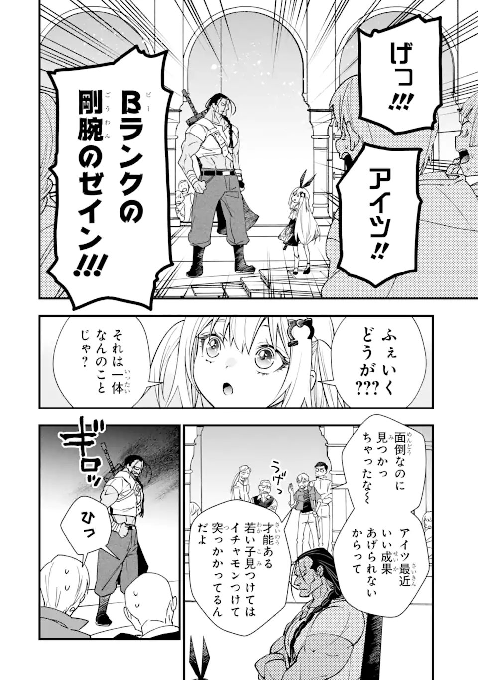 Isekai no Maou-sama, Dungeon Haishin Shoujo ni Tensei Suru ~Shijou Saikyou no Daimaou ni Yoru Juuryou Haishin no Kiroku~ Chapter 2.3 9ページ