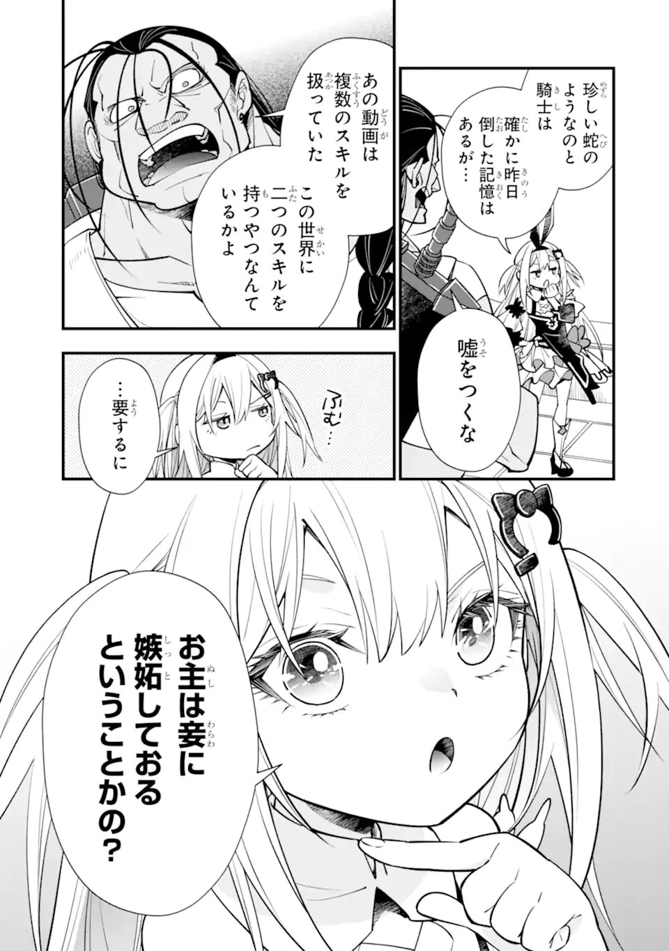 Isekai no Maou-sama, Dungeon Haishin Shoujo ni Tensei Suru ~Shijou Saikyou no Daimaou ni Yoru Juuryou Haishin no Kiroku~ Chapter 2.3 10ページ