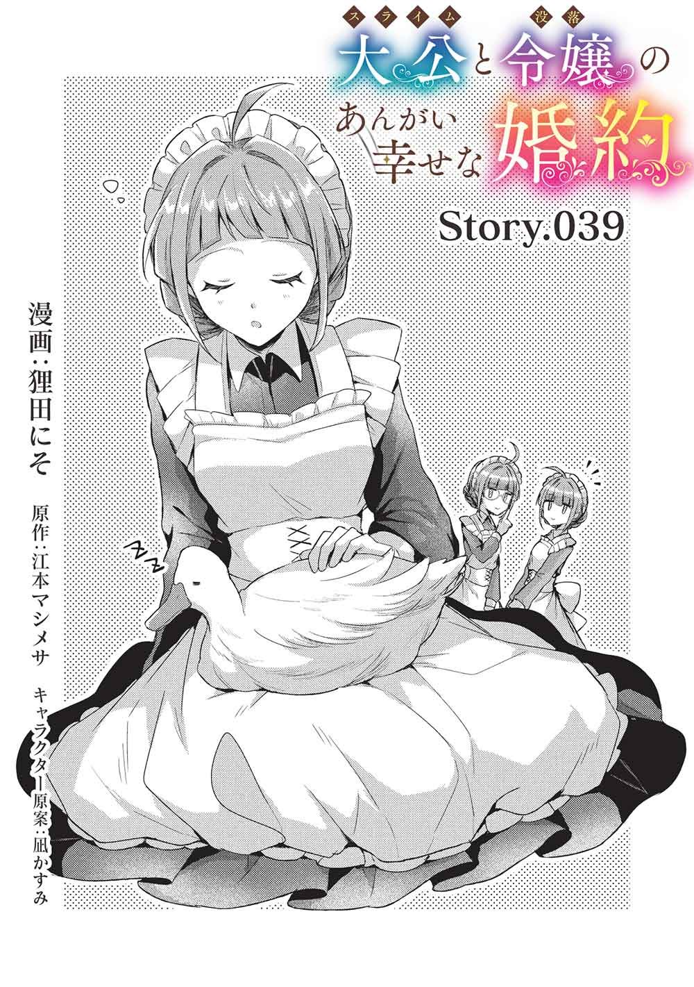 Slime Taikou to Botsuraku Reijou no Angai Shiawase na Kon'yaku Chapter 39 1ページ