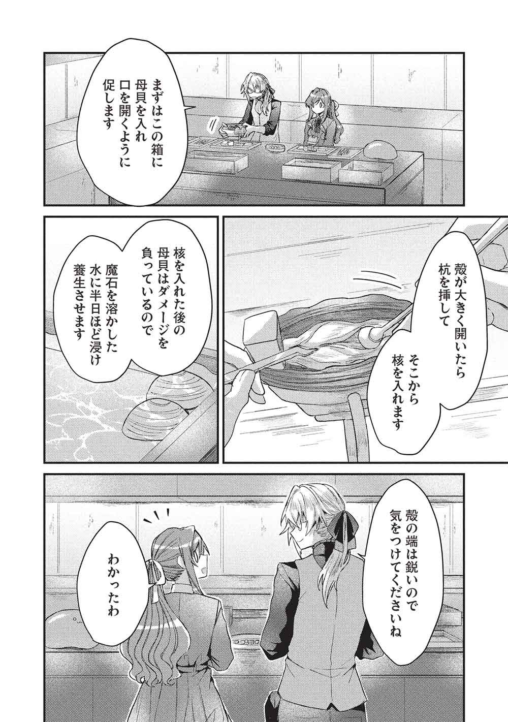 Slime Taikou to Botsuraku Reijou no Angai Shiawase na Kon'yaku Chapter 39 2ページ