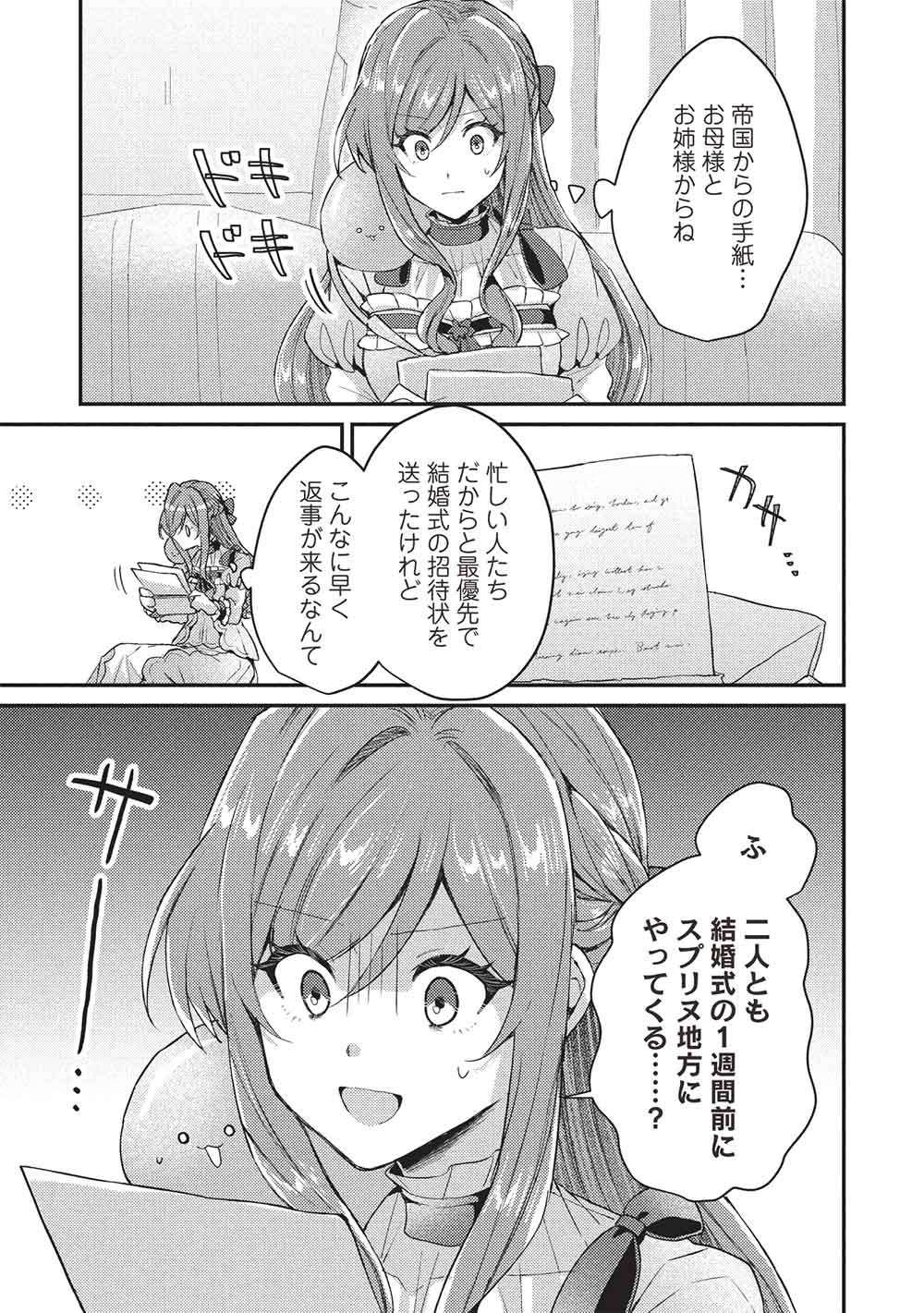 Slime Taikou to Botsuraku Reijou no Angai Shiawase na Kon'yaku Chapter 39 11ページ