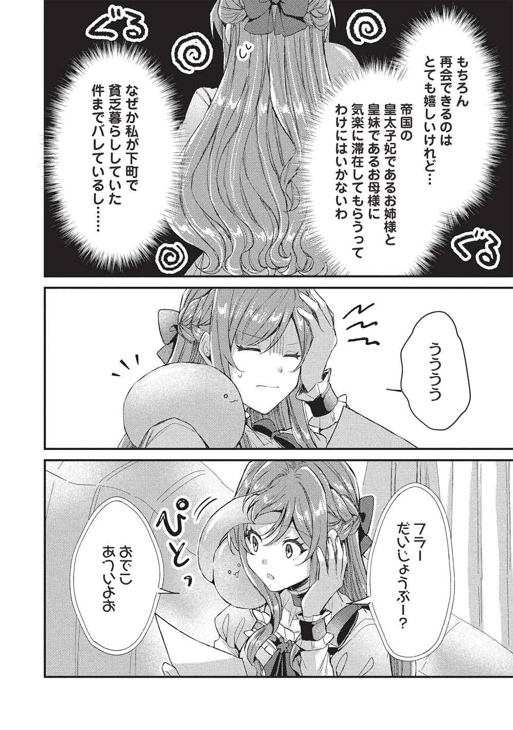 Slime Taikou to Botsuraku Reijou no Angai Shiawase na Kon'yaku Chapter 39 12ページ
