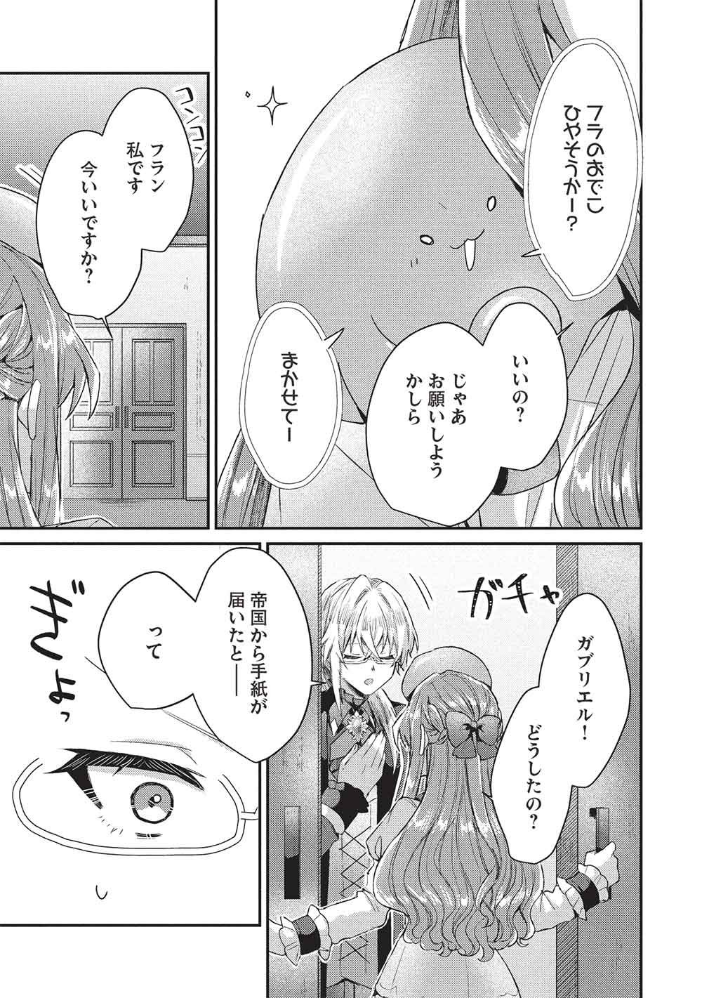 Slime Taikou to Botsuraku Reijou no Angai Shiawase na Kon'yaku Chapter 39 13ページ