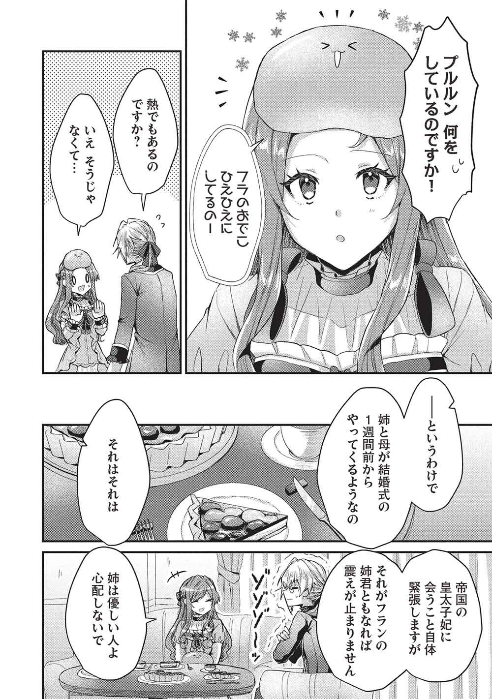 Slime Taikou to Botsuraku Reijou no Angai Shiawase na Kon'yaku Chapter 39 14ページ