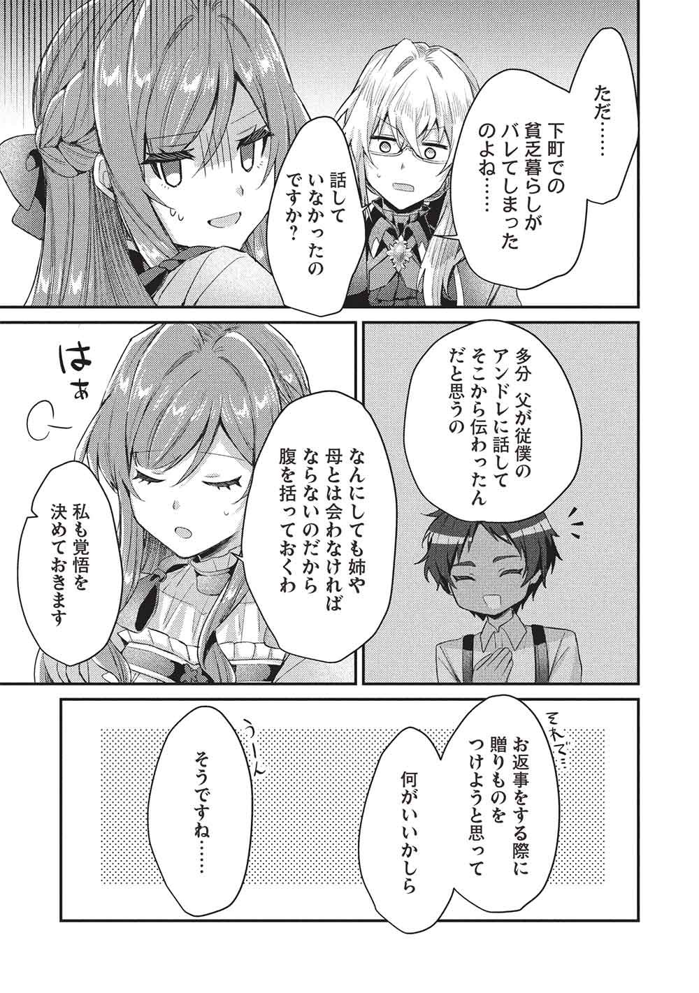 Slime Taikou to Botsuraku Reijou no Angai Shiawase na Kon'yaku Chapter 39 15ページ