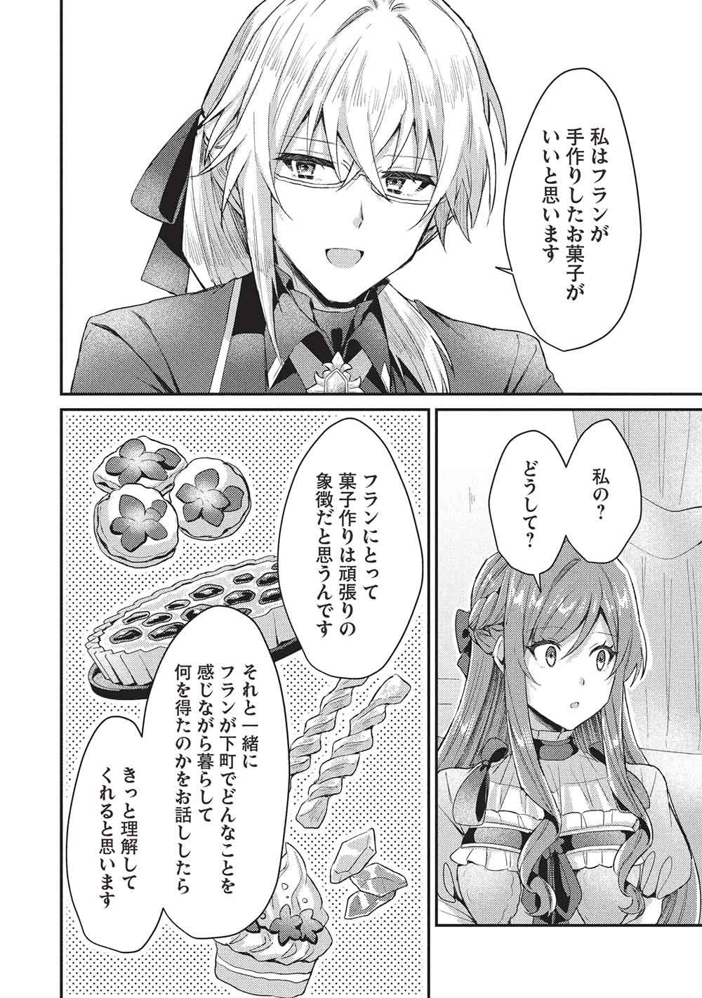 Slime Taikou to Botsuraku Reijou no Angai Shiawase na Kon'yaku Chapter 39 16ページ