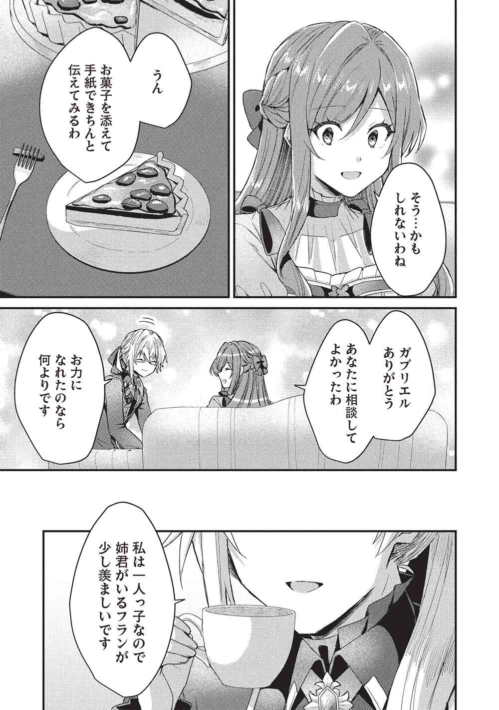 Slime Taikou to Botsuraku Reijou no Angai Shiawase na Kon'yaku Chapter 39 17ページ