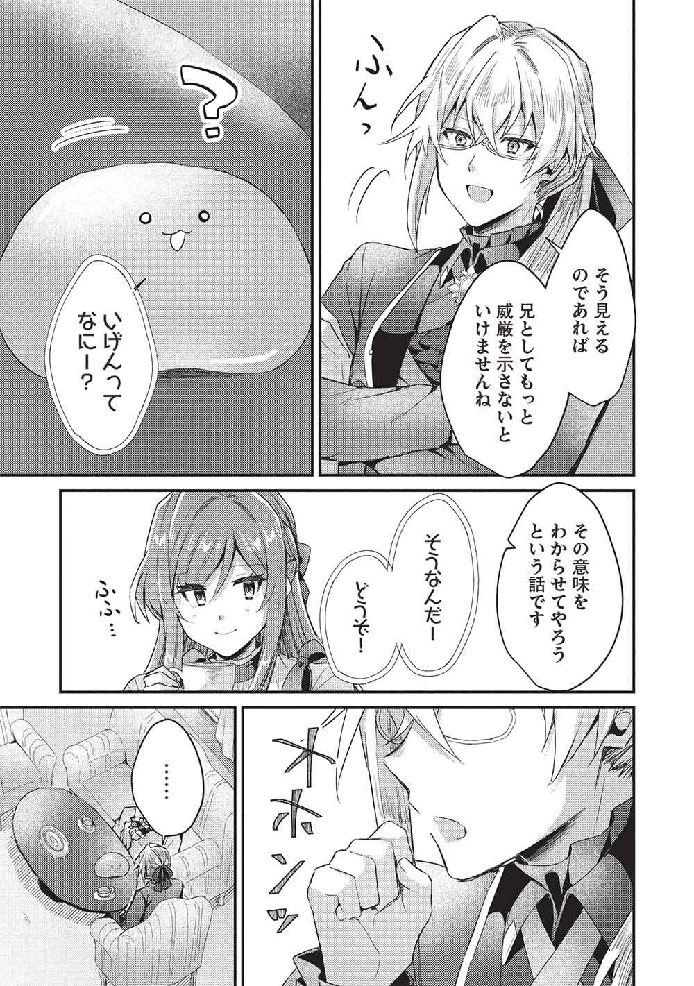 Slime Taikou to Botsuraku Reijou no Angai Shiawase na Kon'yaku Chapter 39 19ページ