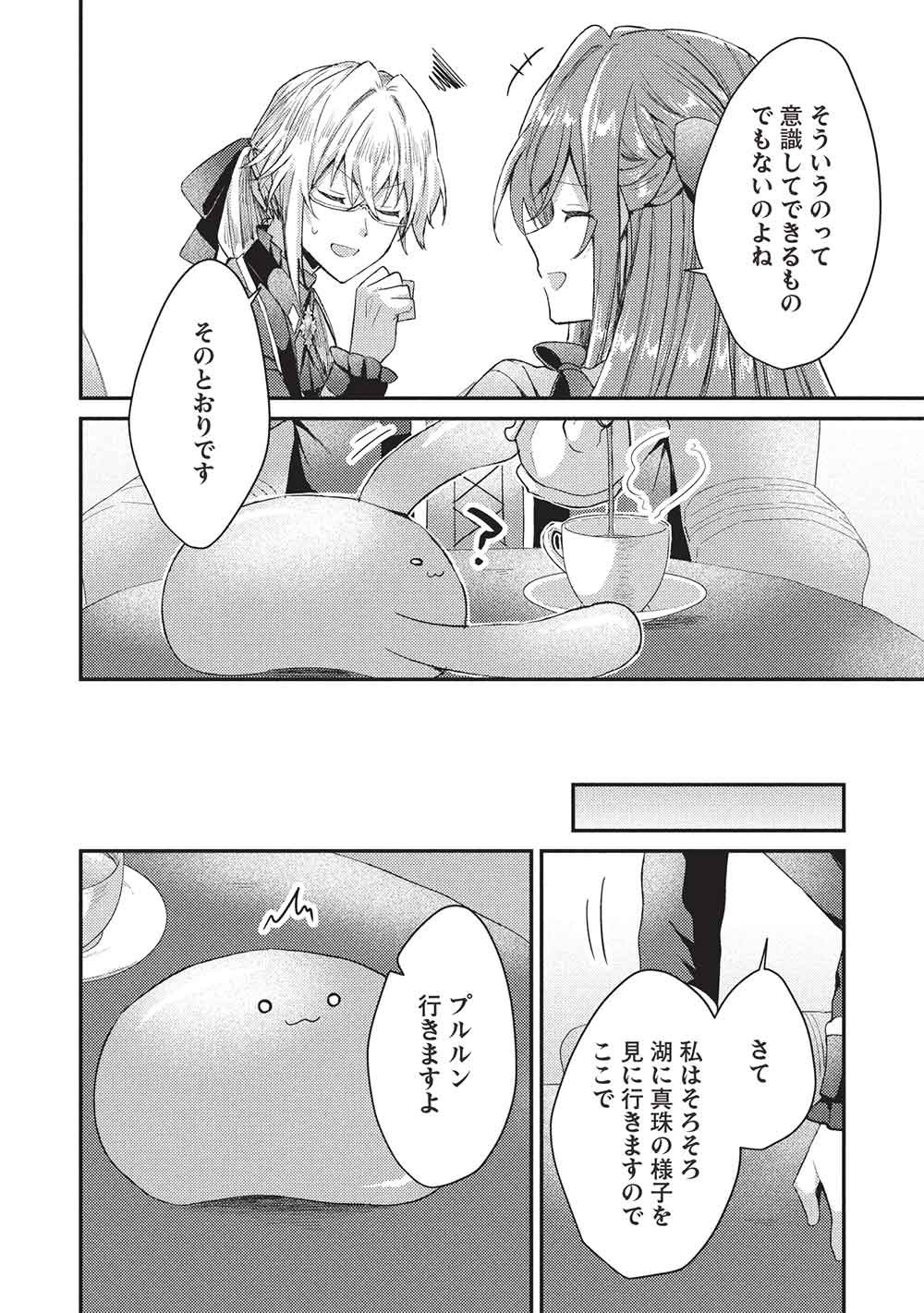 Slime Taikou to Botsuraku Reijou no Angai Shiawase na Kon'yaku Chapter 39 20ページ