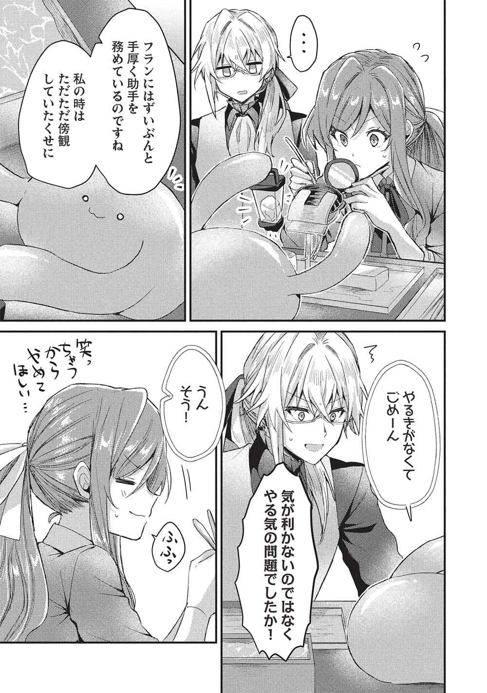 Slime Taikou to Botsuraku Reijou no Angai Shiawase na Kon'yaku Chapter 39 3ページ